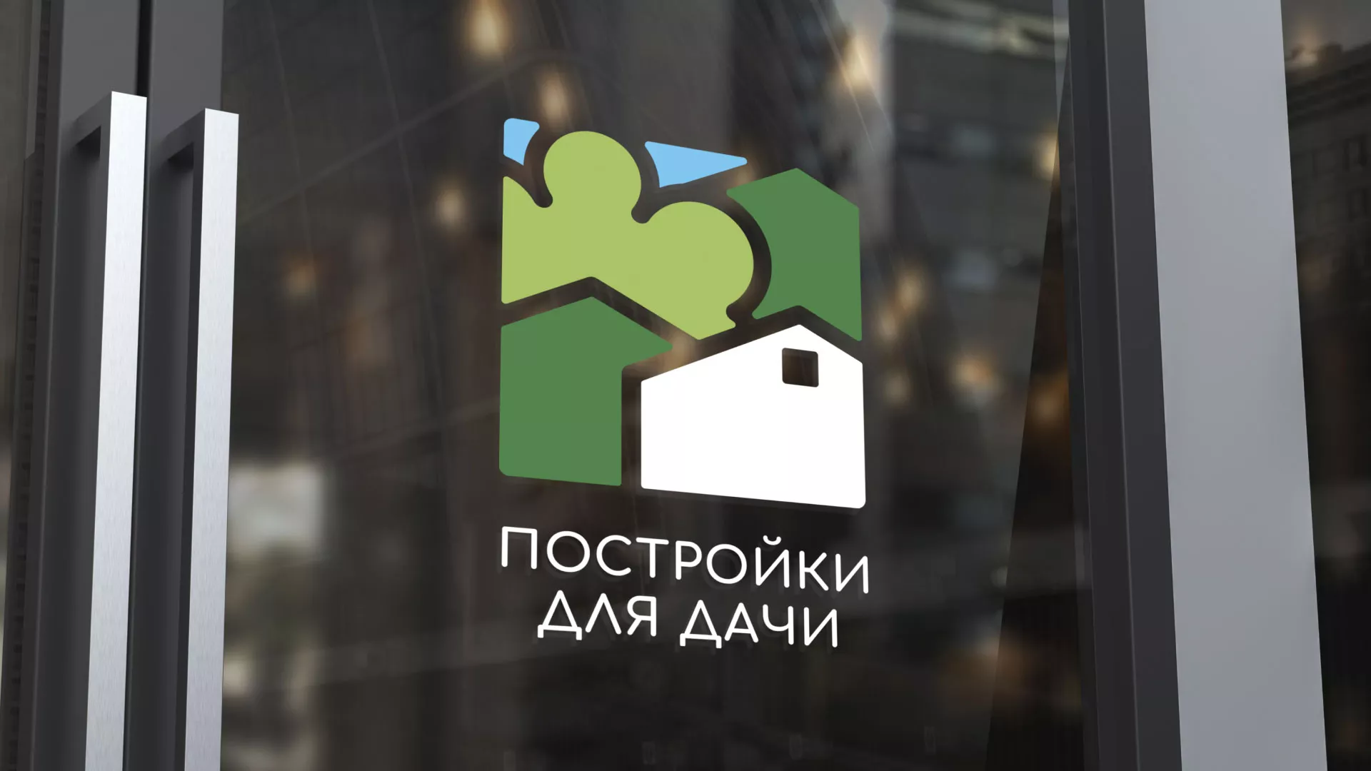 Разработка логотипа в Фурманове для компании «Постройки для дачи»